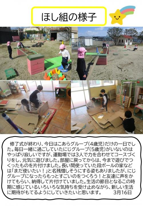 ほし組の様子