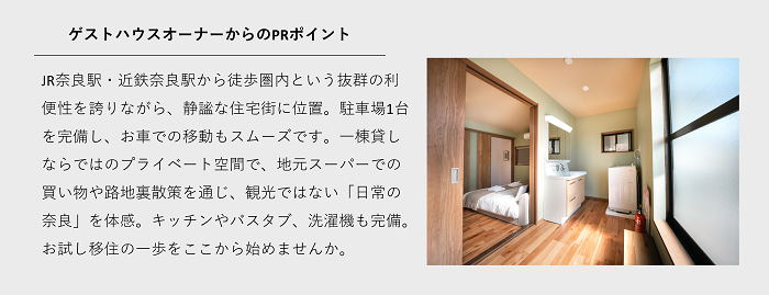 Private House Kanade オーナーコメント