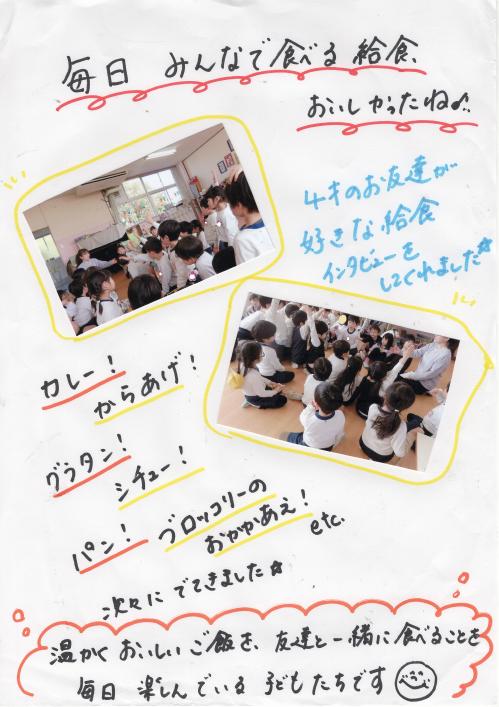 給食
