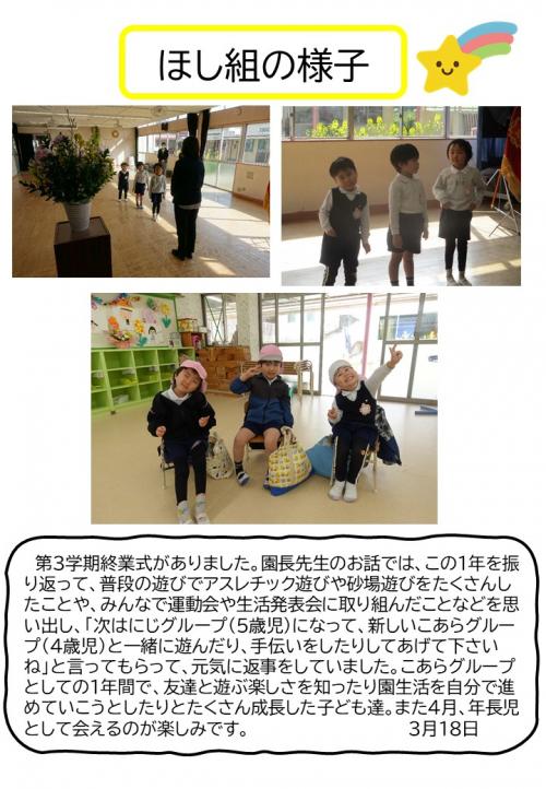 ほし組の様子