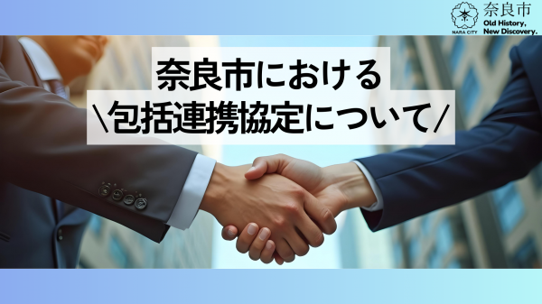 包括連携協定HP用バナー