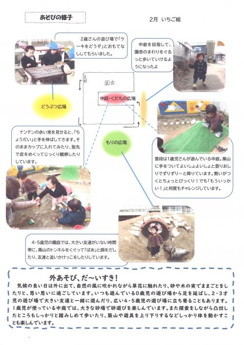 2月　いちご