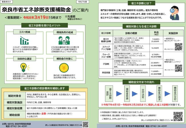 省エネ診断支援補助金チラシ画像