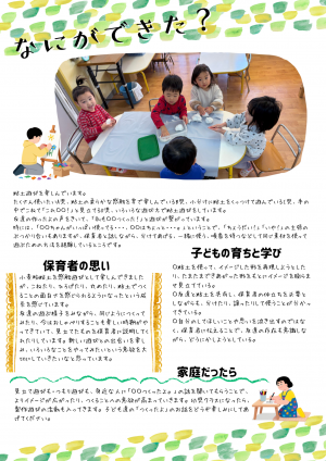 なにができた
