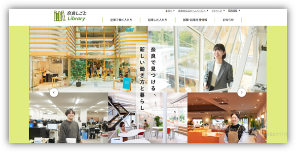 奈良しごとLibrary