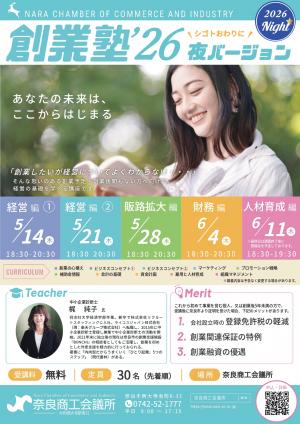 創業塾　夜バージョン　チラシ