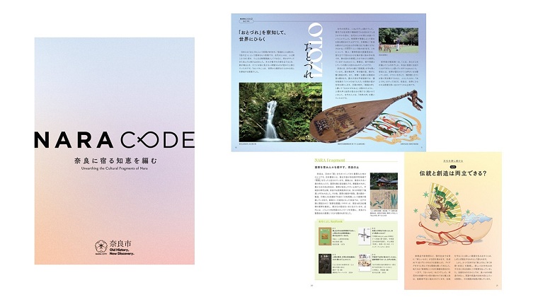 NARACODE 一部紹介画像