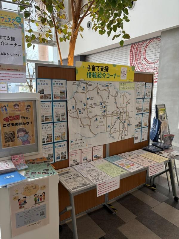 子育て支援情報紹介コーナー