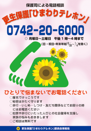 ひまわりテレホンチラシ