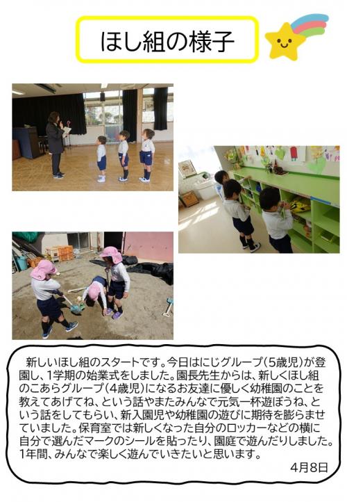 ほし組の様子