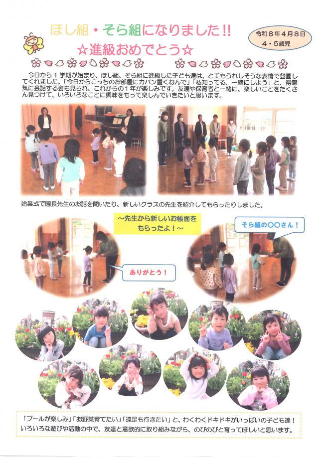 始業式の様子