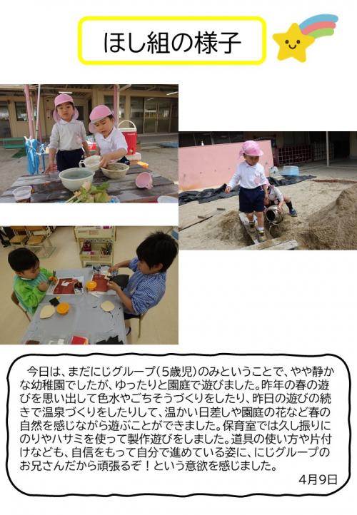 ほし組の様子