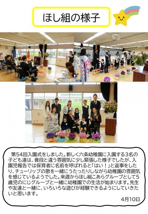 ほし組の様子