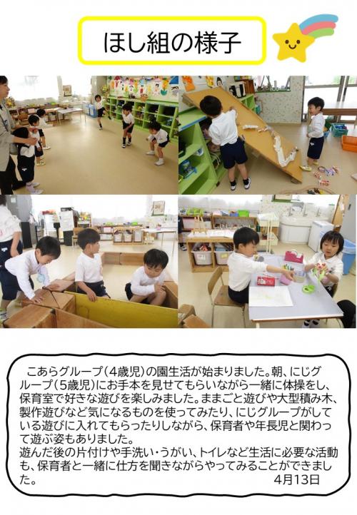 ほし組の様子