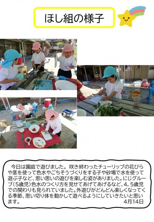 ほし組の様子