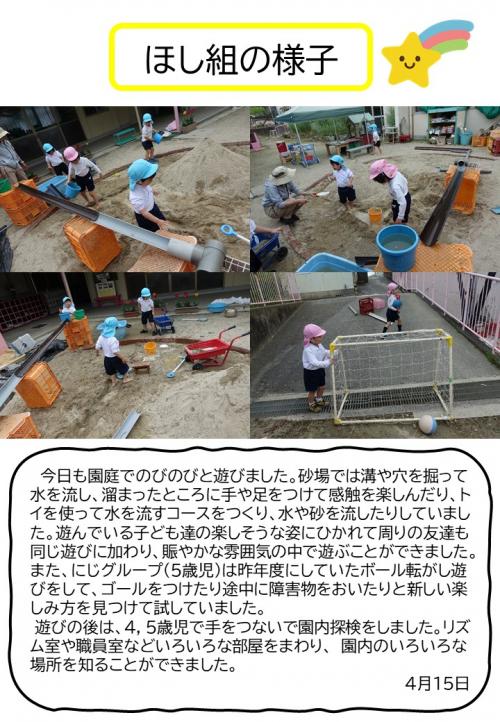 ほし組の様子