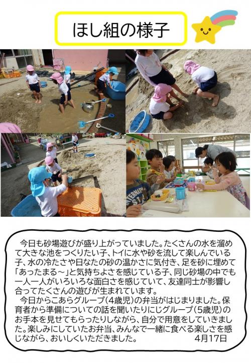 ほし組の様子