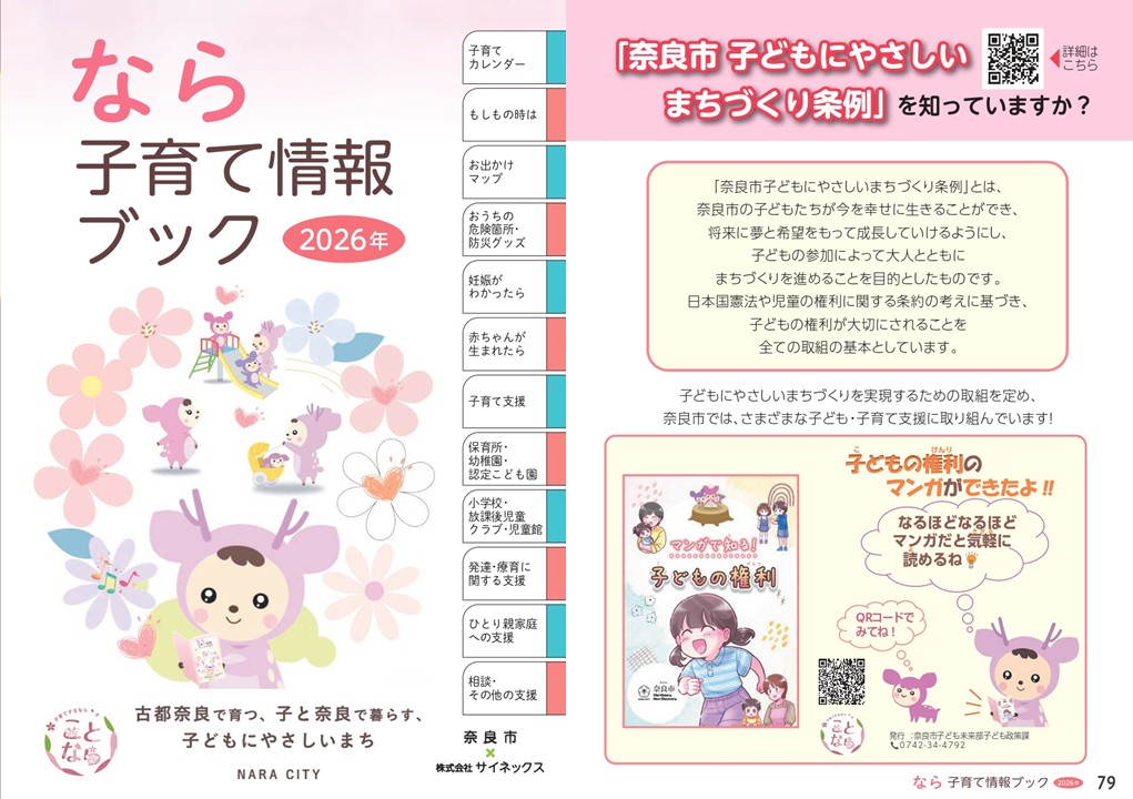 なら子育て情報ブック(2026年度版)