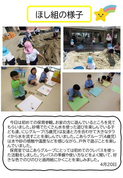 ほし組の様子
