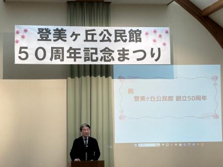 登美ヶ丘公民館50周年記念まつり