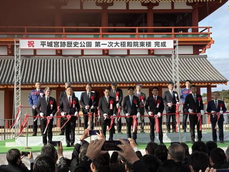平城京跡歴史公園第一次大極殿院東楼完成披露式典