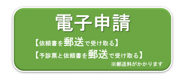 電子申請（郵送を希望される方）