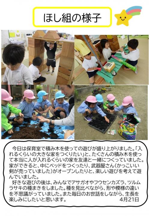 ほし組の様子