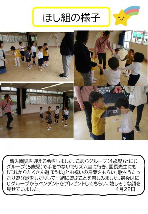 ほし組の様子