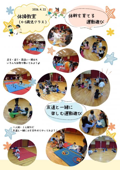 グラミーゴ　体操教室