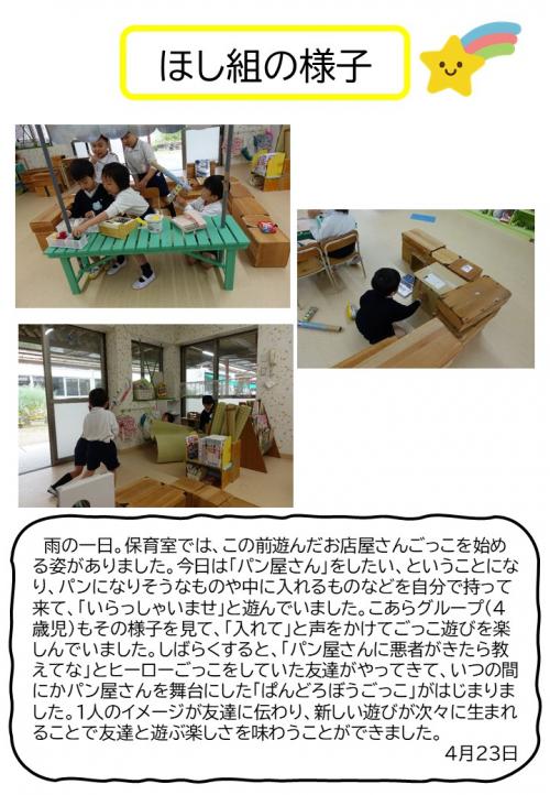 ほし組の様子