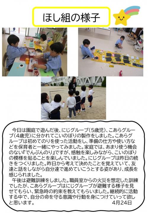 ほし組の様子