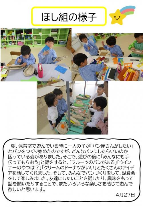 ほし組の様子
