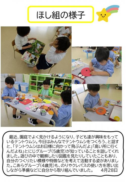 ほし組の様子