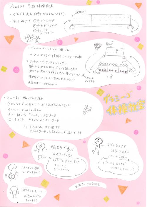 こんな運動遊びをしました