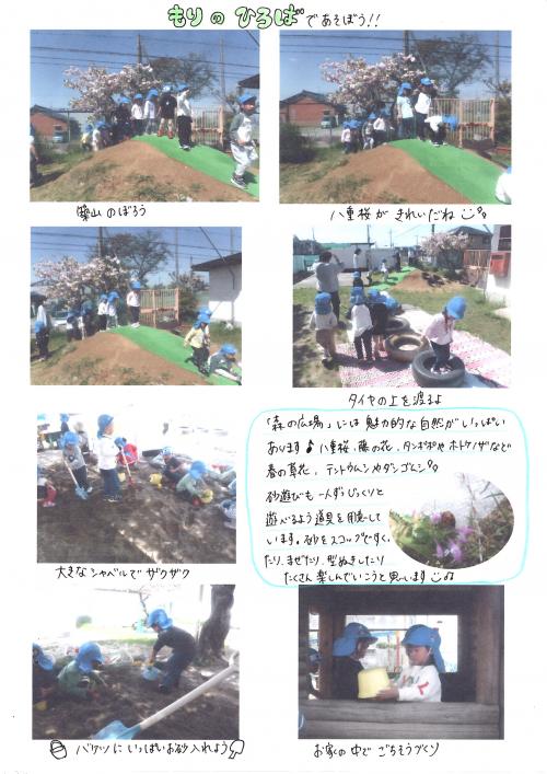 ４月りす組の遊び２