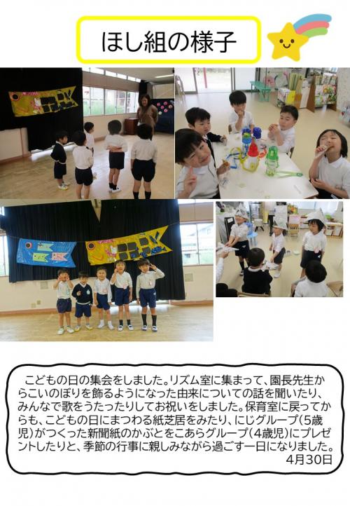 ほし組の様子