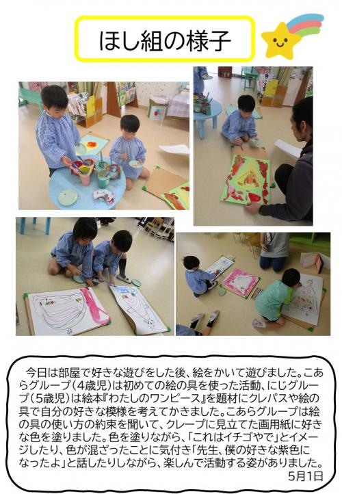 ほし組の様子