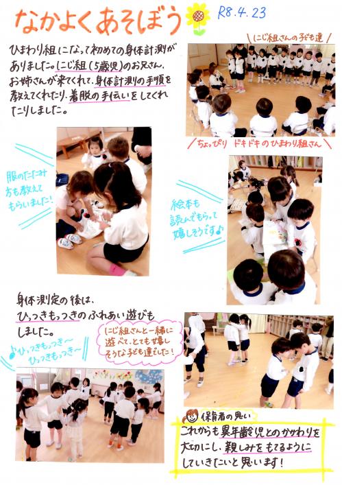 なかよく