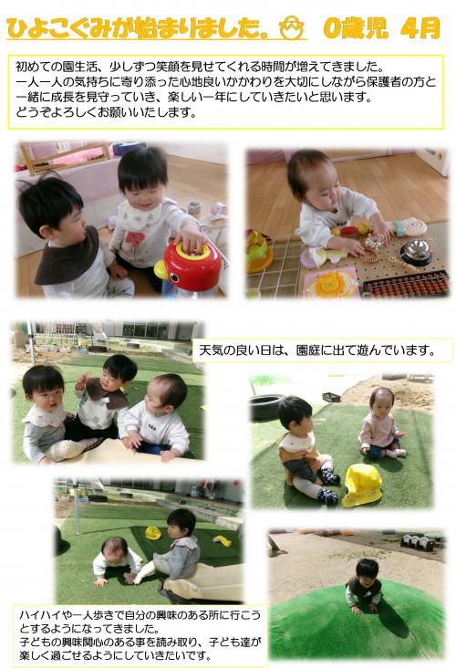 ひよこ組が始まりました１