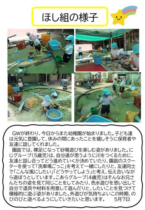 ほし組の様子