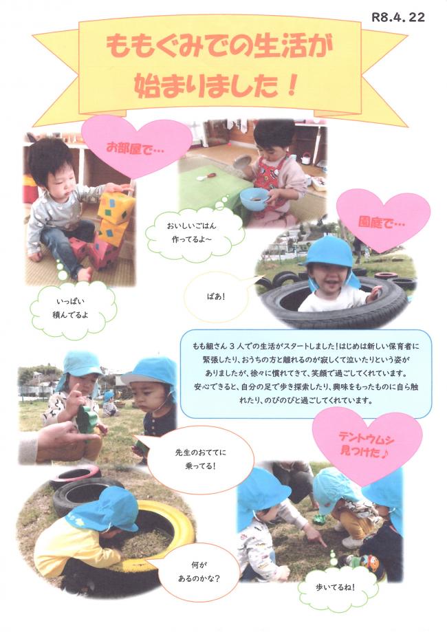 ももぐみでの生活