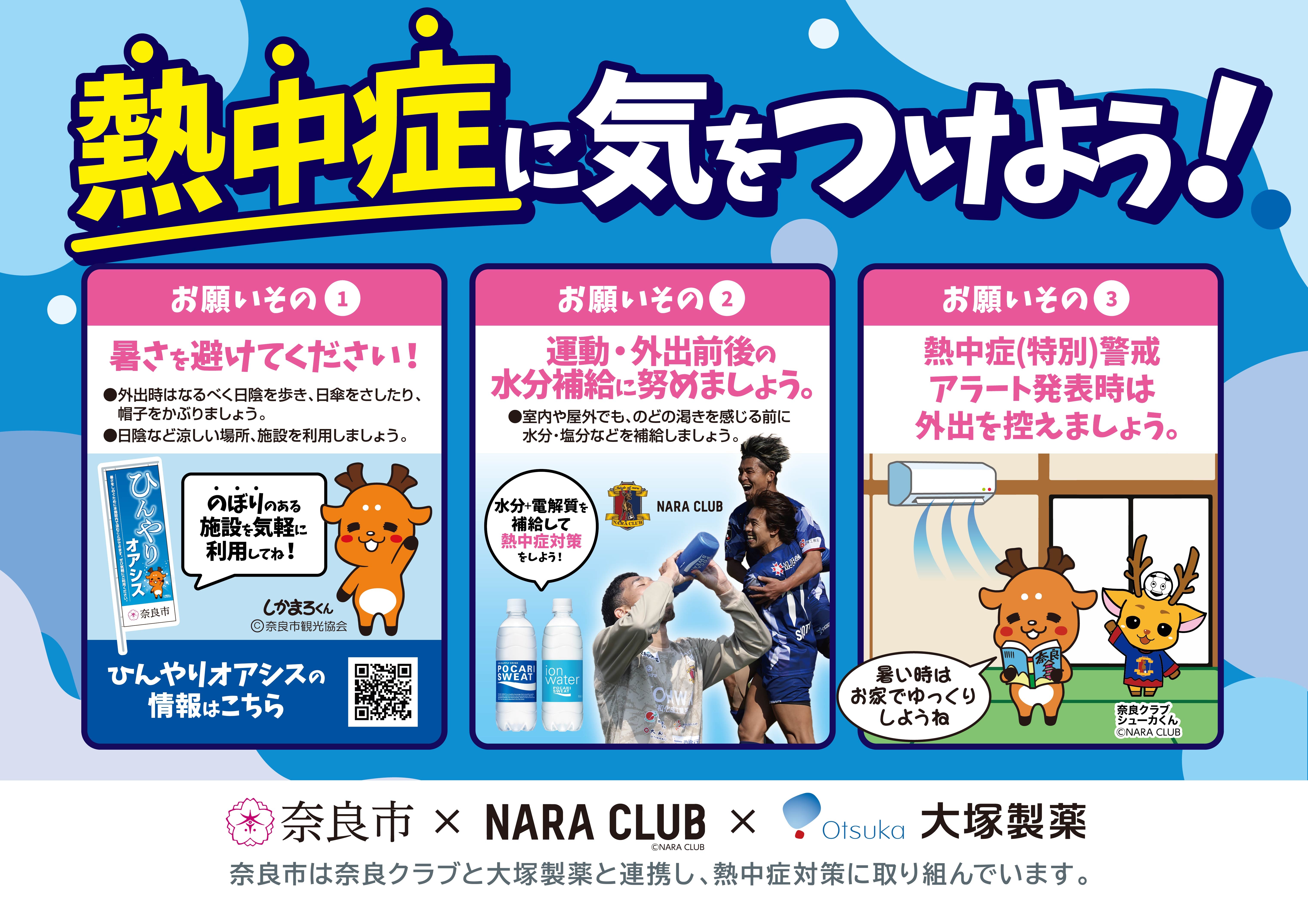 熱中症啓発ポスター