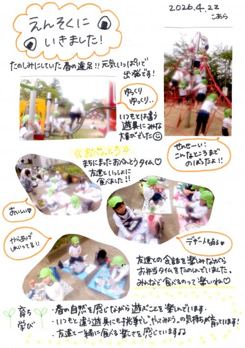 えんそく