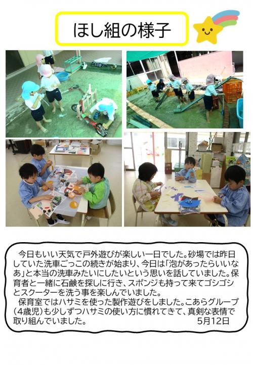 ほし組の様子