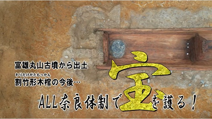 ALL奈良体制で宝を護る！
