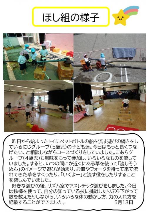 ほし組の様子