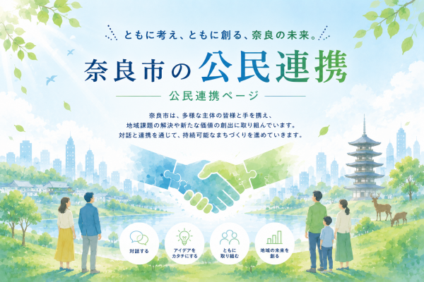 公民連携Topページ