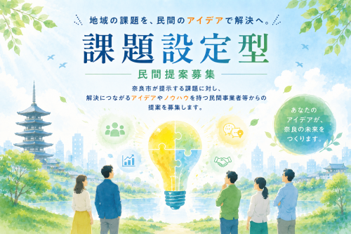 課題提示型募集用バナー