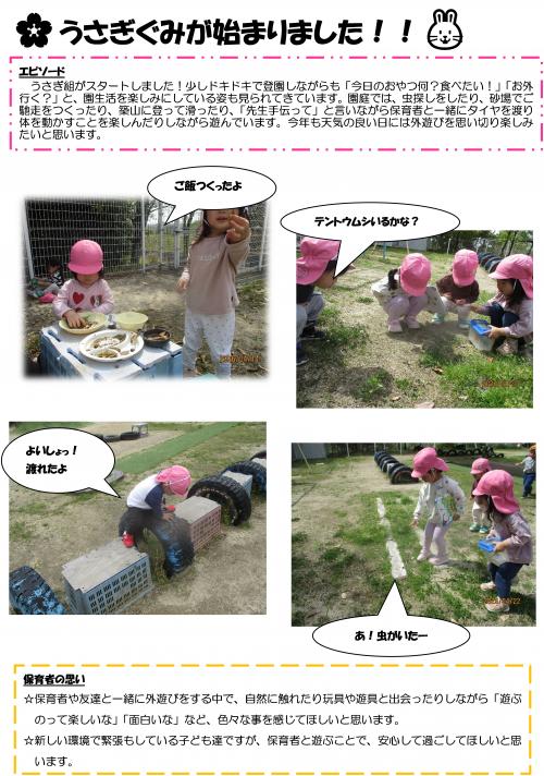 うさぎ組が始まりました