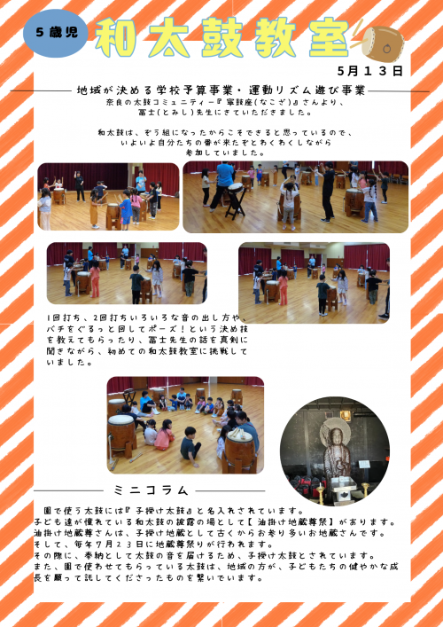 和太鼓教室